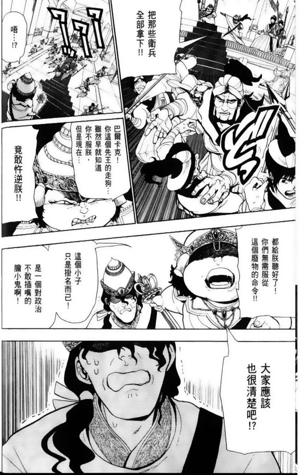 MAGI魔奇少年 - 第07卷 - 第38张图