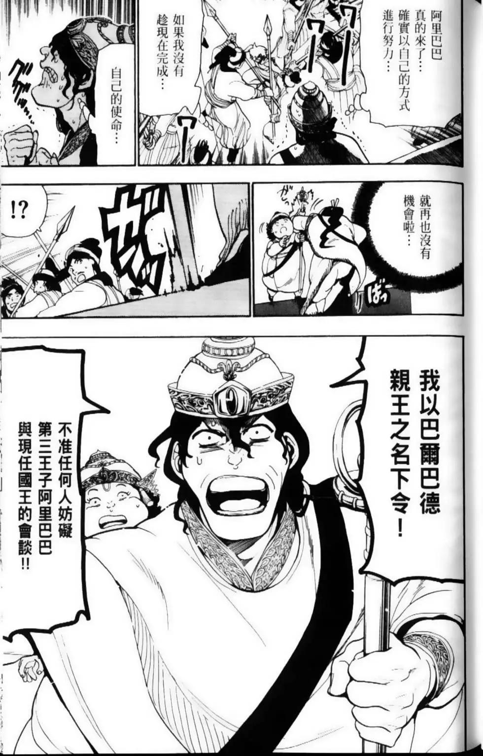 MAGI魔奇少年 - 第07卷 - 第39张图