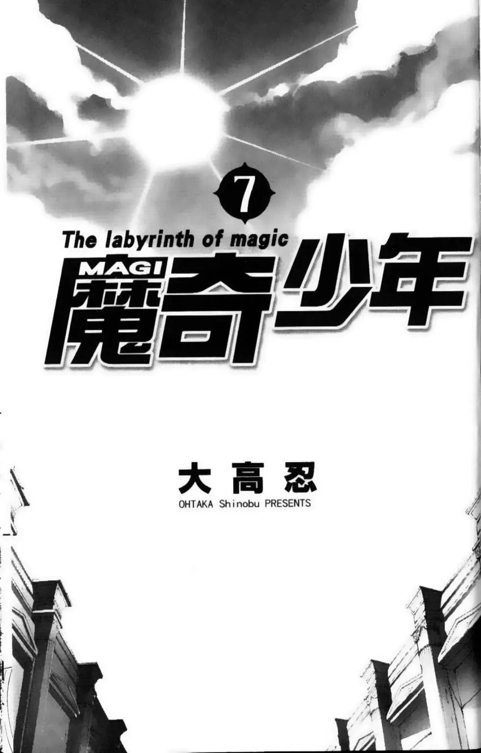 MAGI魔奇少年 - 第07卷 - 第3张图