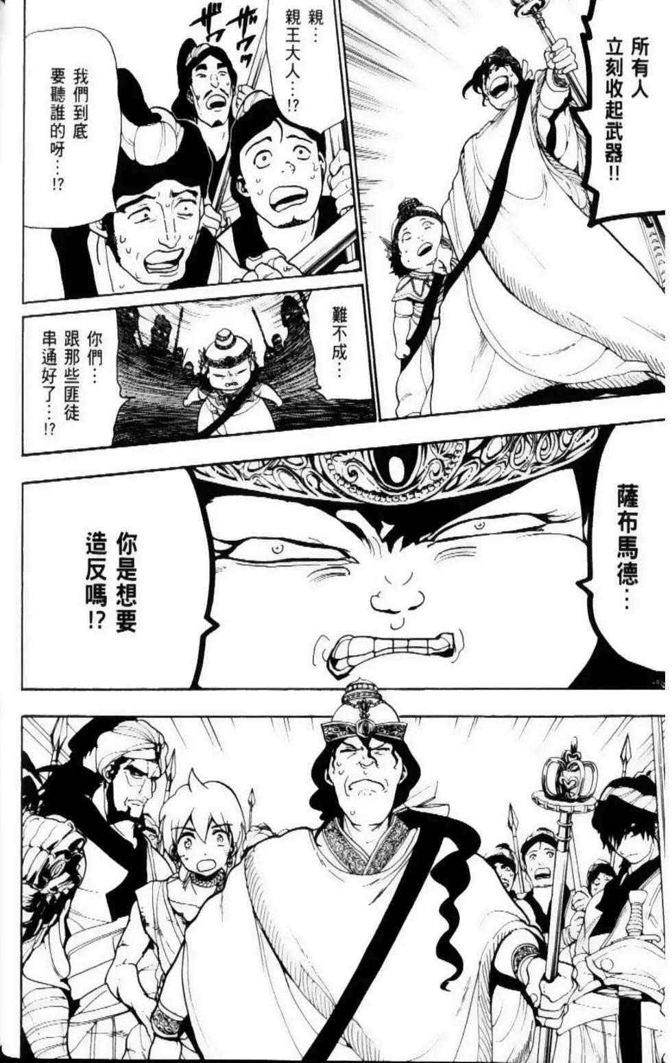 MAGI魔奇少年 - 第07卷 - 第40张图