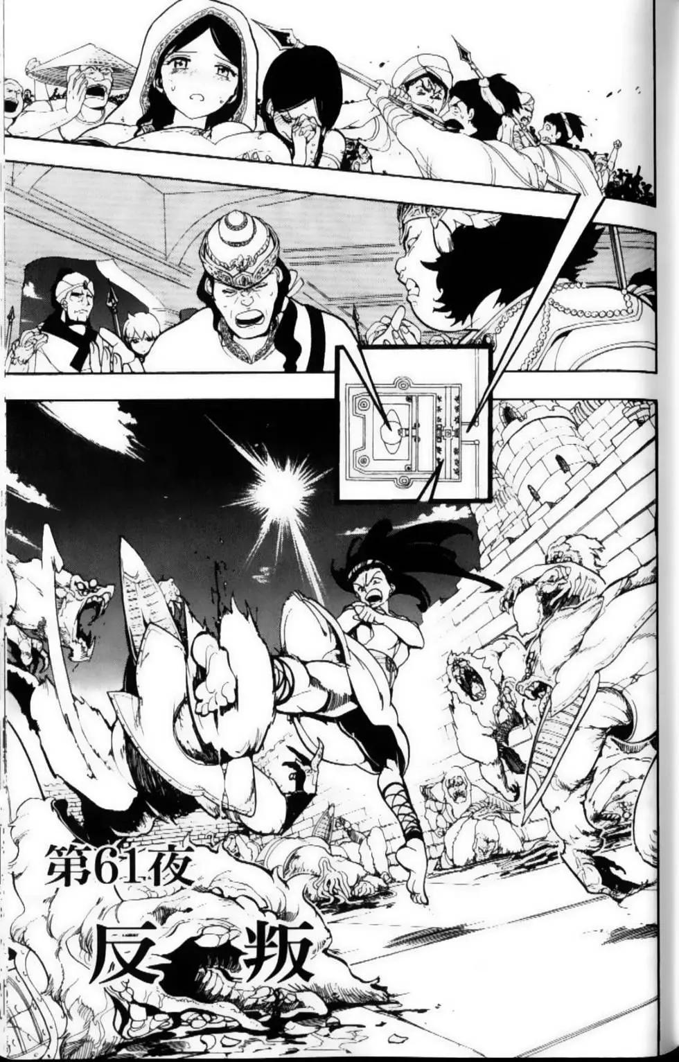 MAGI魔奇少年 - 第07卷 - 第41张图