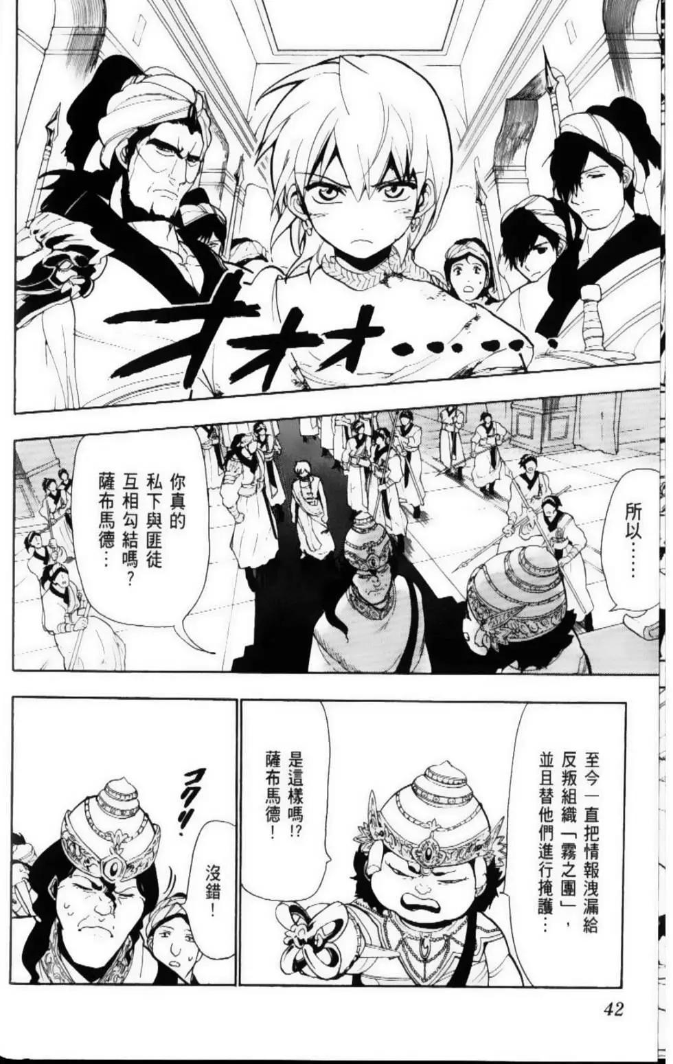 MAGI魔奇少年 - 第07卷 - 第44张图