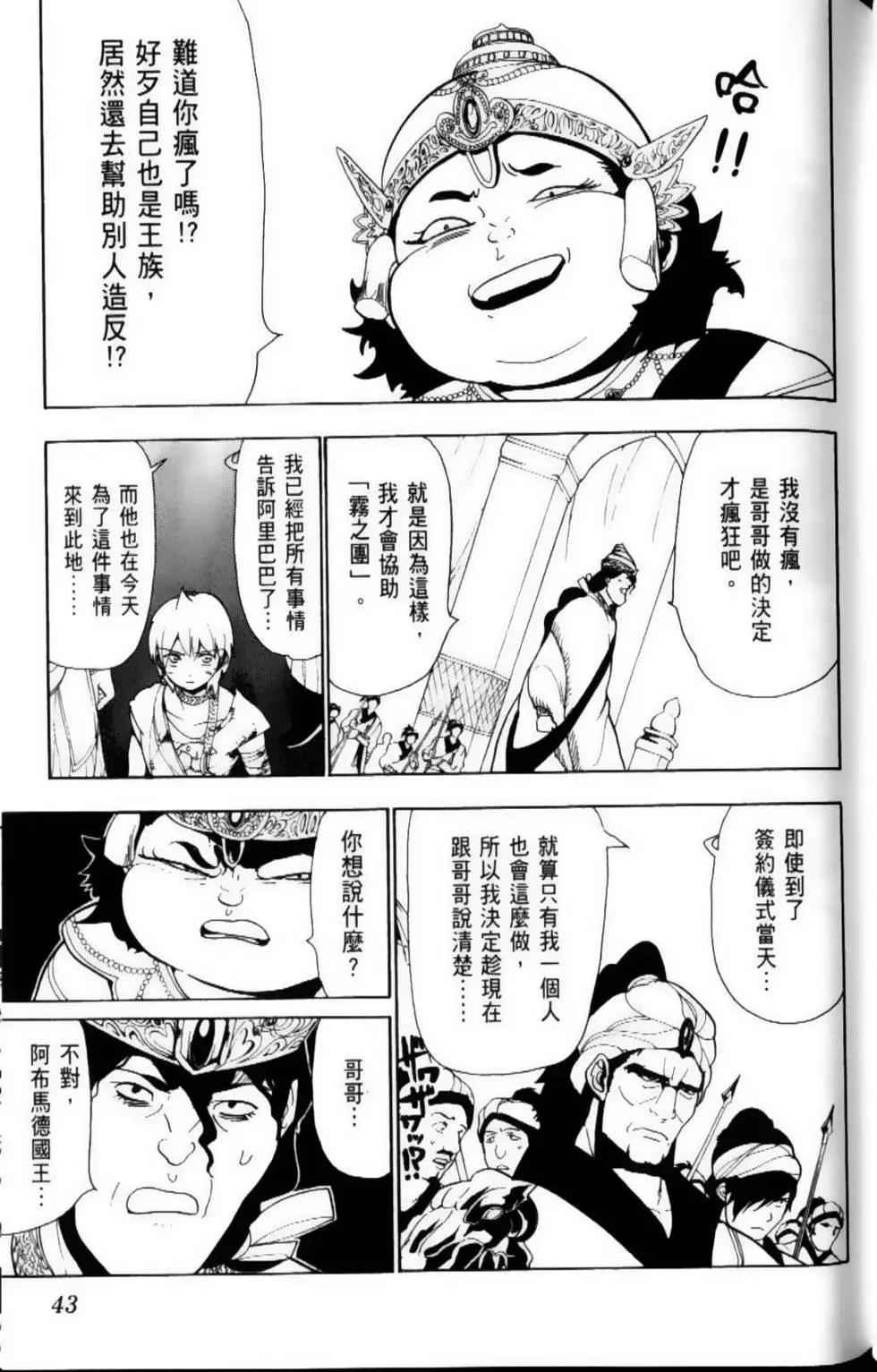 MAGI魔奇少年 - 第07卷 - 第45张图