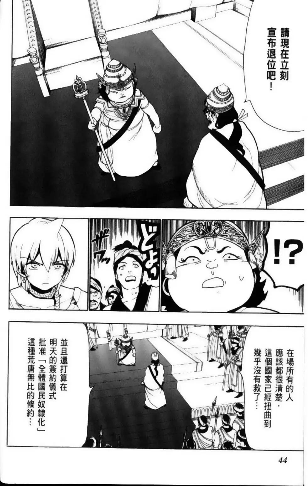 MAGI魔奇少年 - 第07卷 - 第46张图