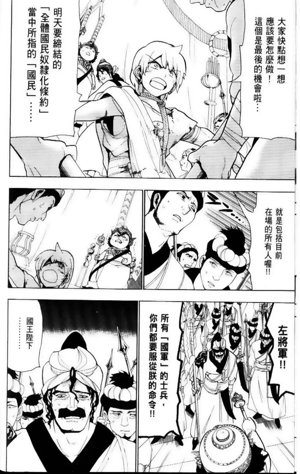 MAGI魔奇少年 - 第07卷 - 第48张图