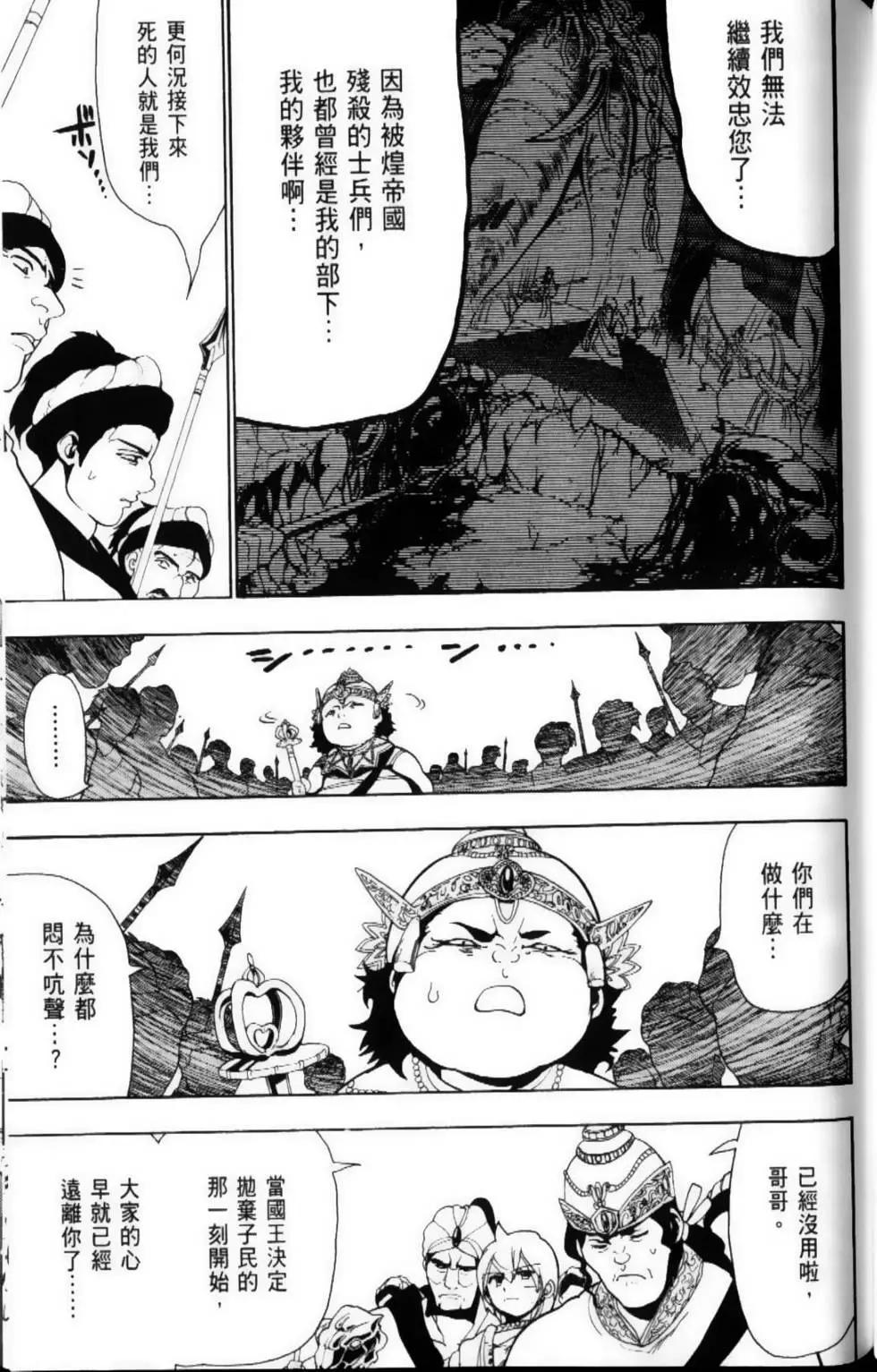 MAGI魔奇少年 - 第07卷 - 第49张图