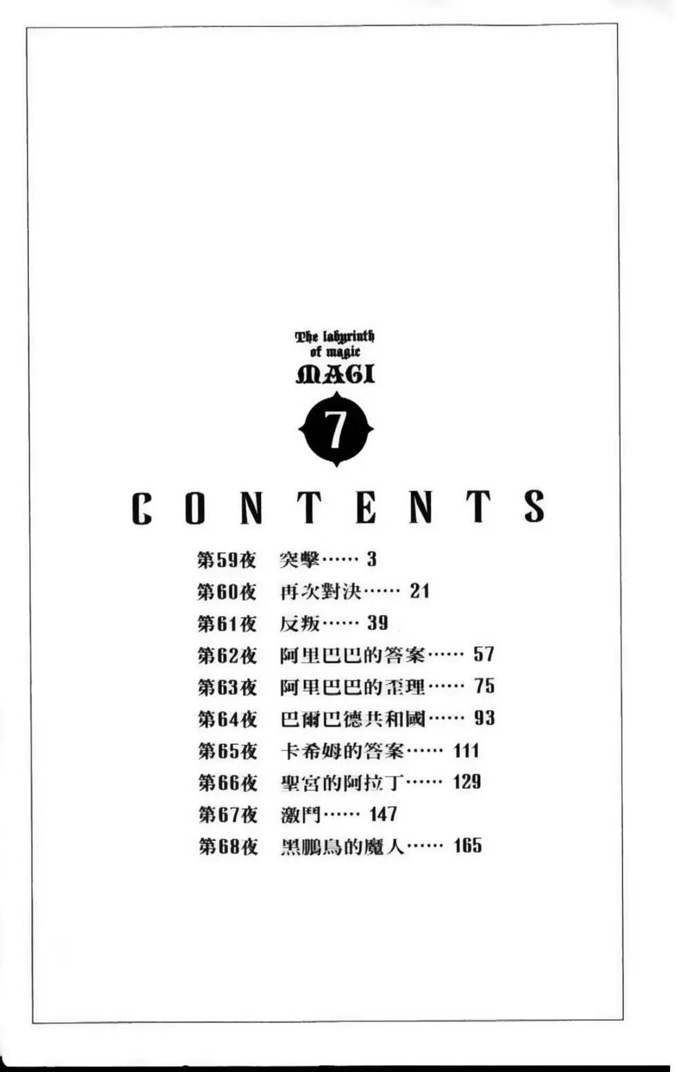 MAGI魔奇少年 - 第07卷 - 第4张图