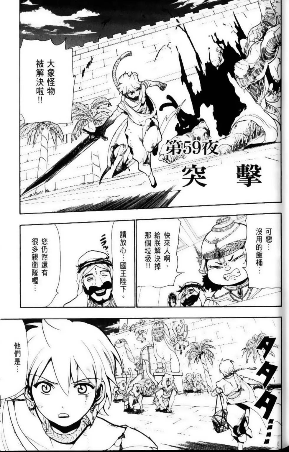 MAGI魔奇少年 - 第07卷 - 第5张图