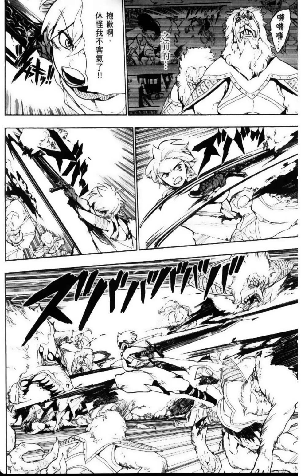 MAGI魔奇少年 - 第07卷 - 第6张图