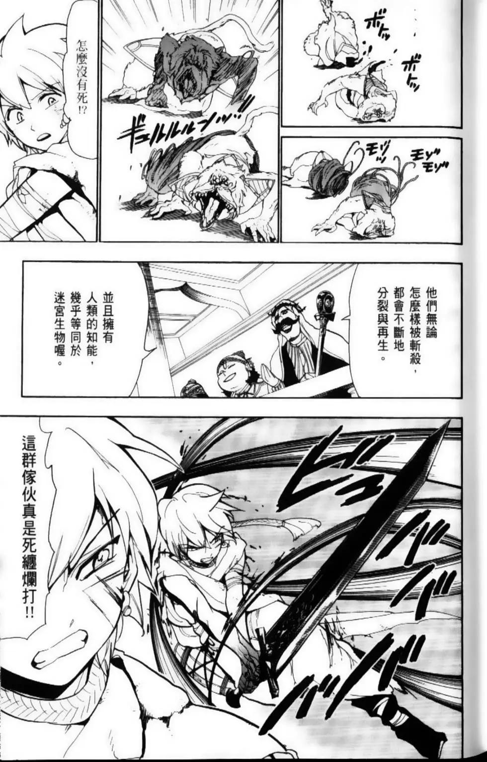 MAGI魔奇少年 - 第07卷 - 第7张图