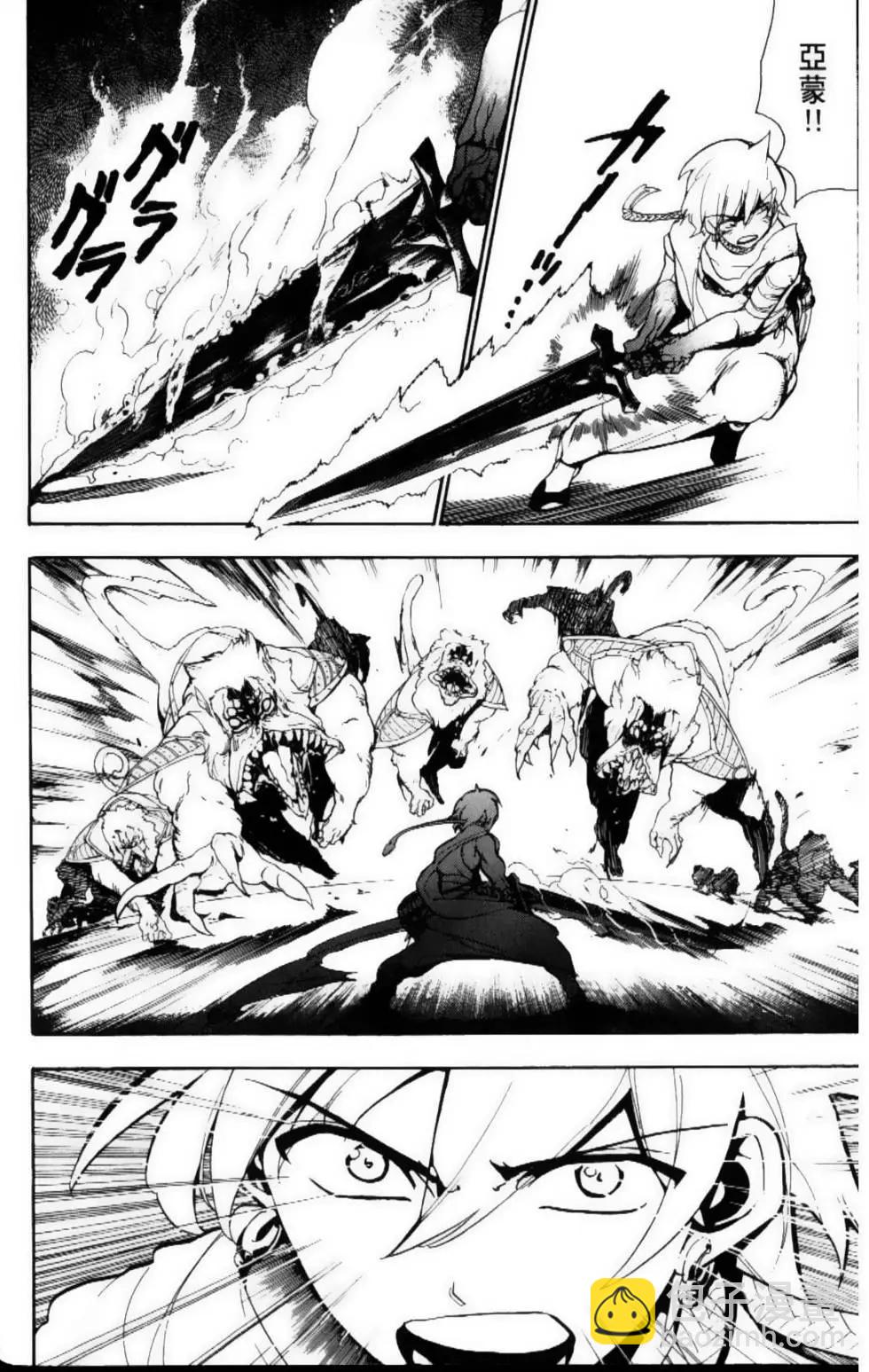 MAGI魔奇少年 - 第07卷 - 第8张图