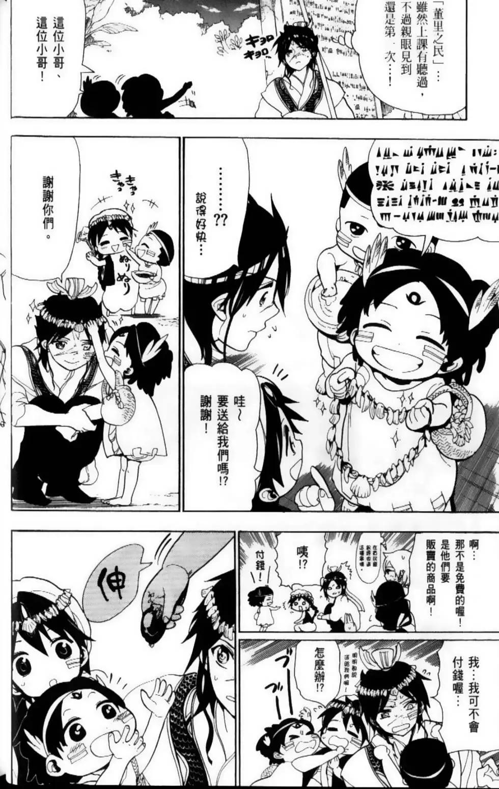 MAGI魔奇少年 - 第10卷 - 第10张图