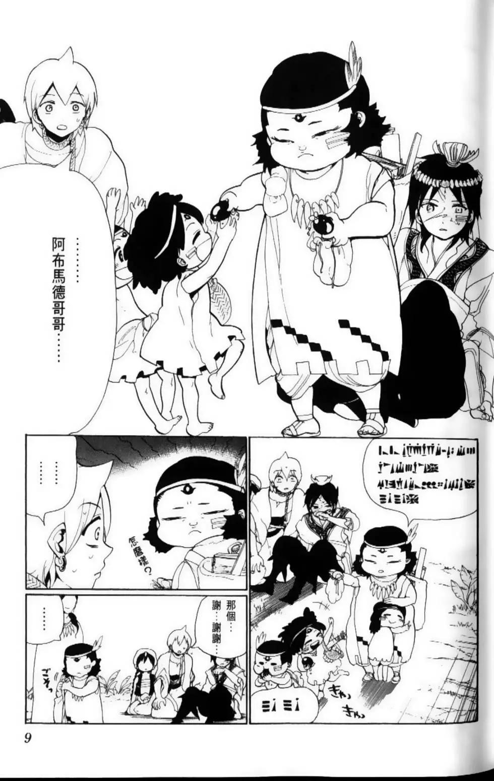 MAGI魔奇少年 - 第10卷 - 第11张图