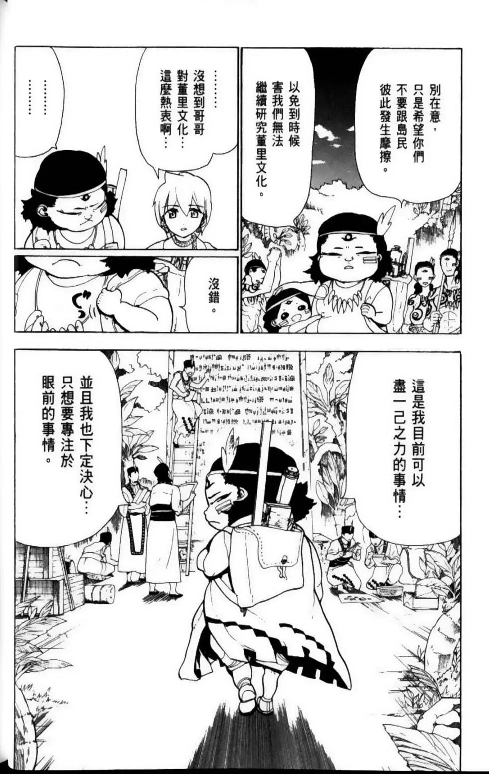 MAGI魔奇少年 - 第10卷 - 第12张图
