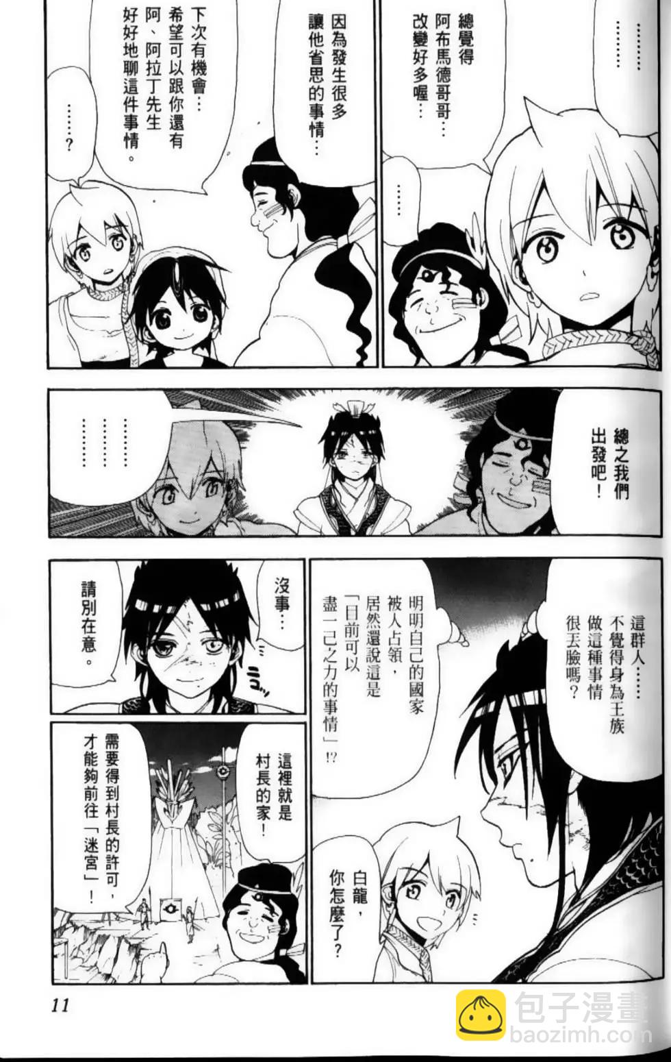 MAGI魔奇少年 - 第10卷 - 第13张图