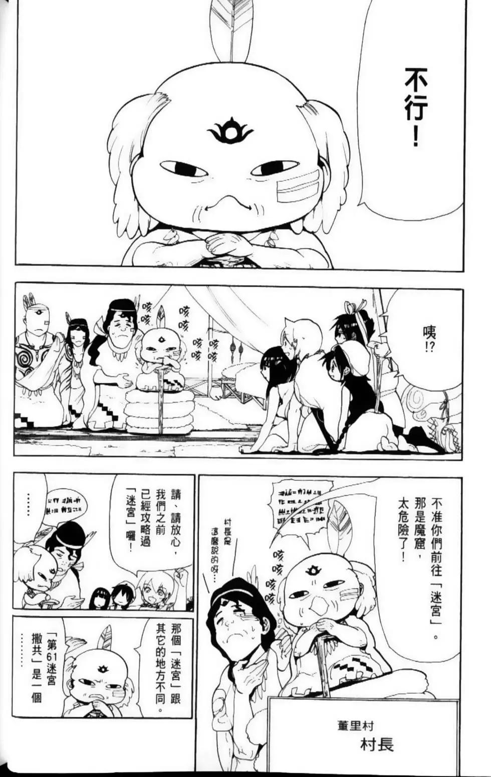 MAGI魔奇少年 - 第10卷 - 第14张图