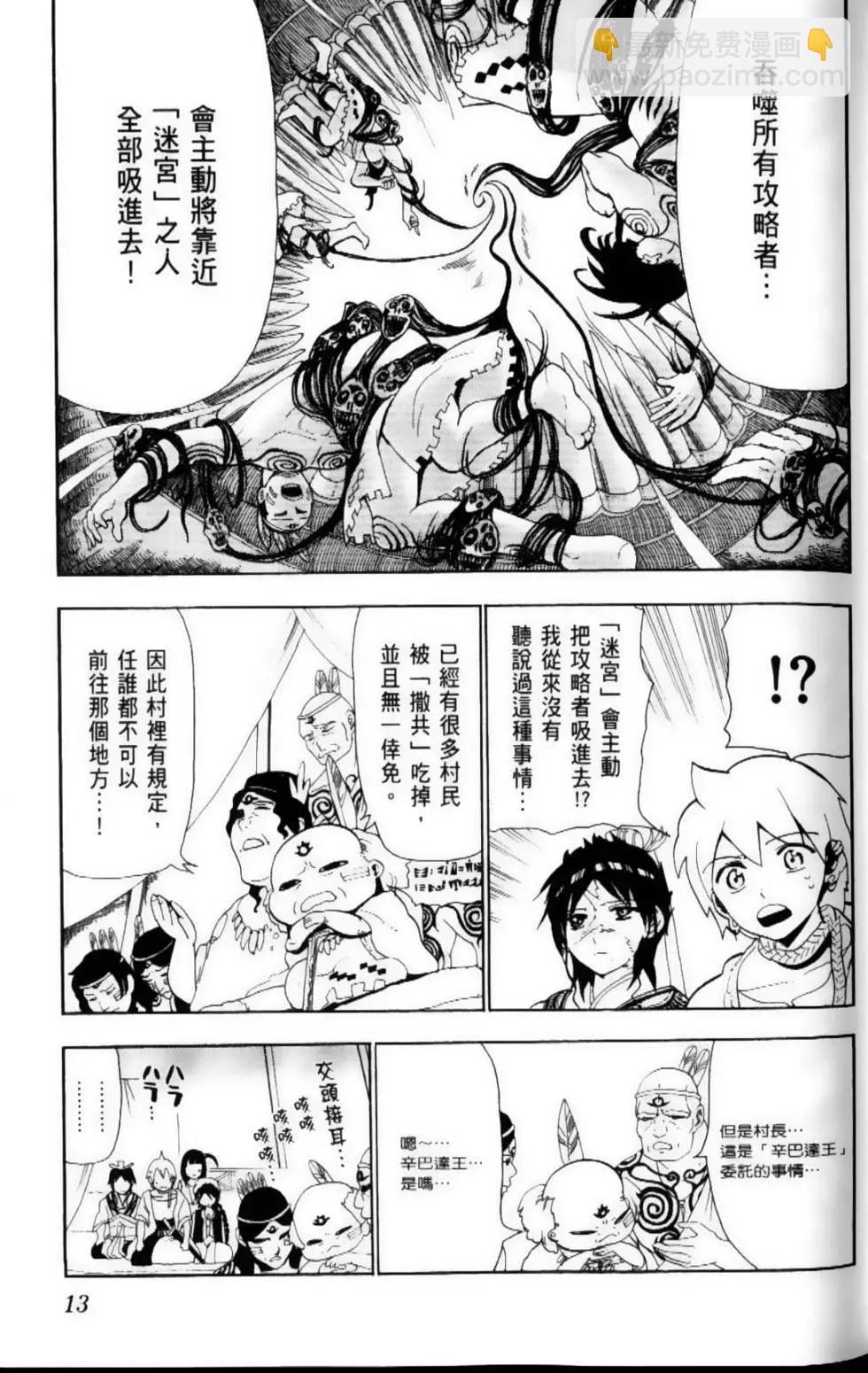 MAGI魔奇少年 - 第10卷 - 第15张图