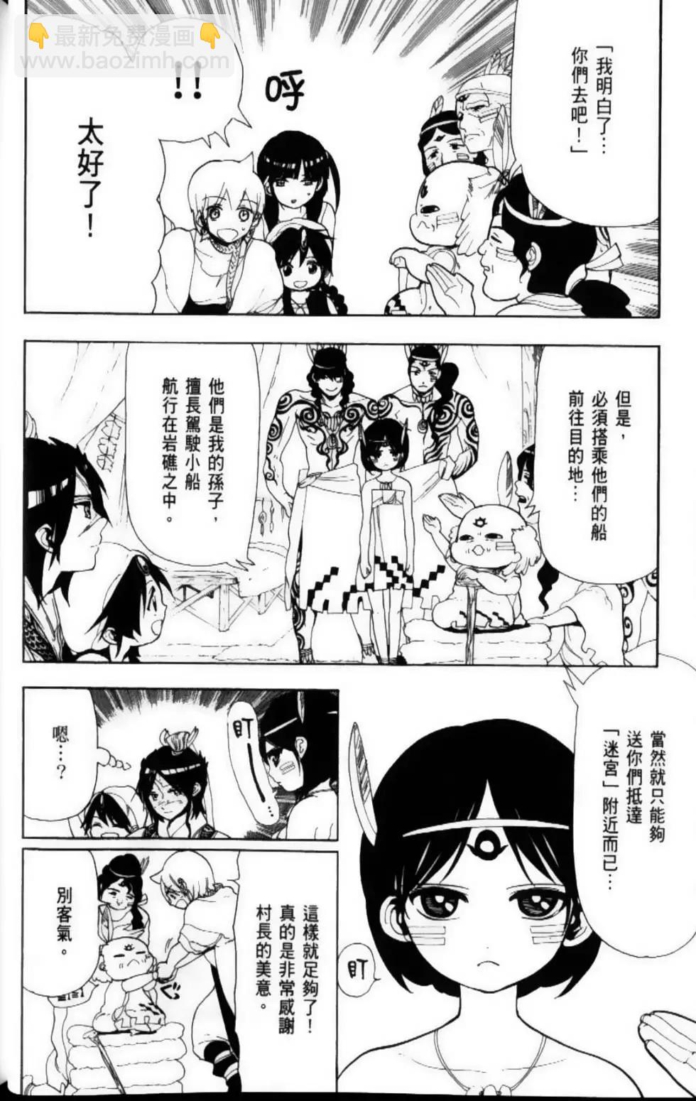 MAGI魔奇少年 - 第10卷 - 第16张图