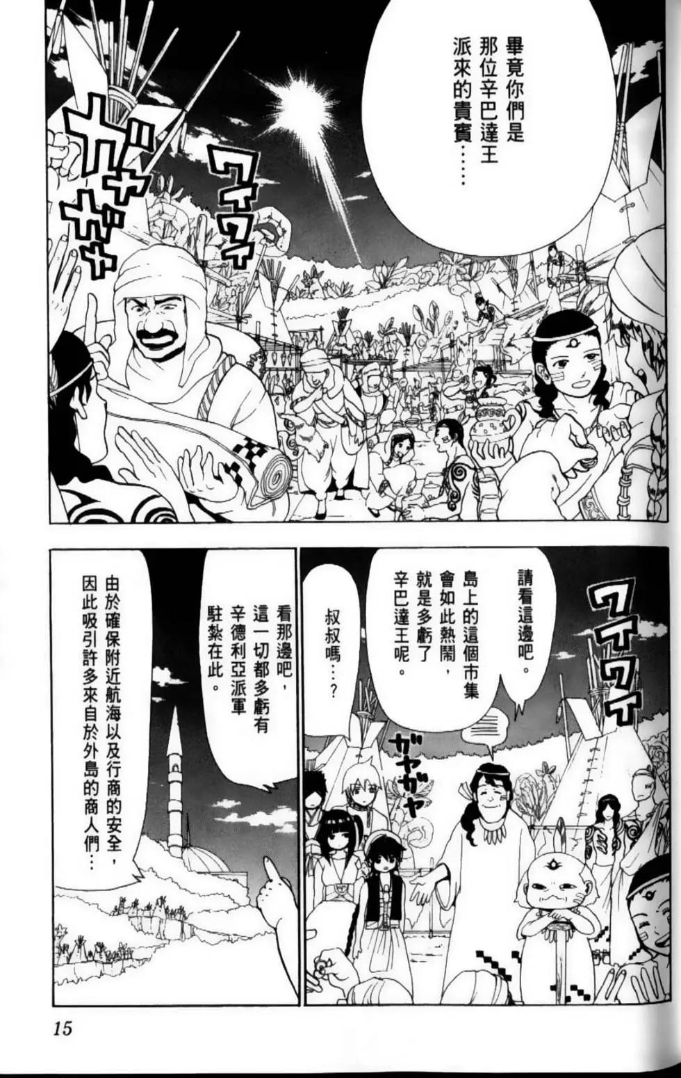 MAGI魔奇少年 - 第10卷 - 第17张图