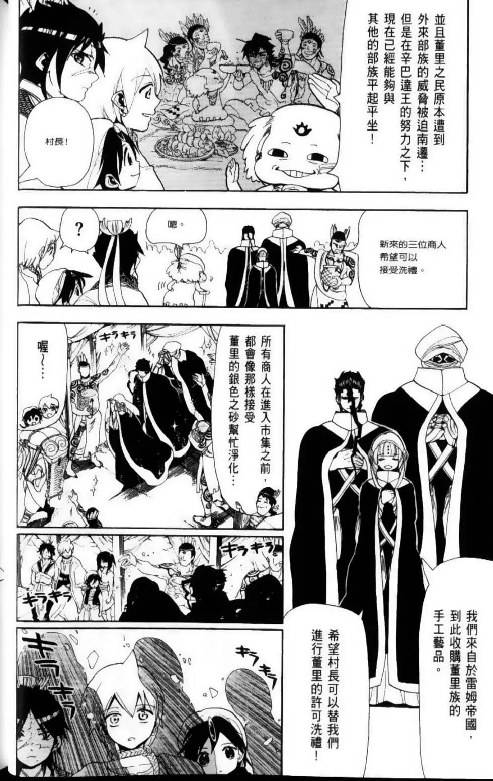 MAGI魔奇少年 - 第10卷 - 第18张图