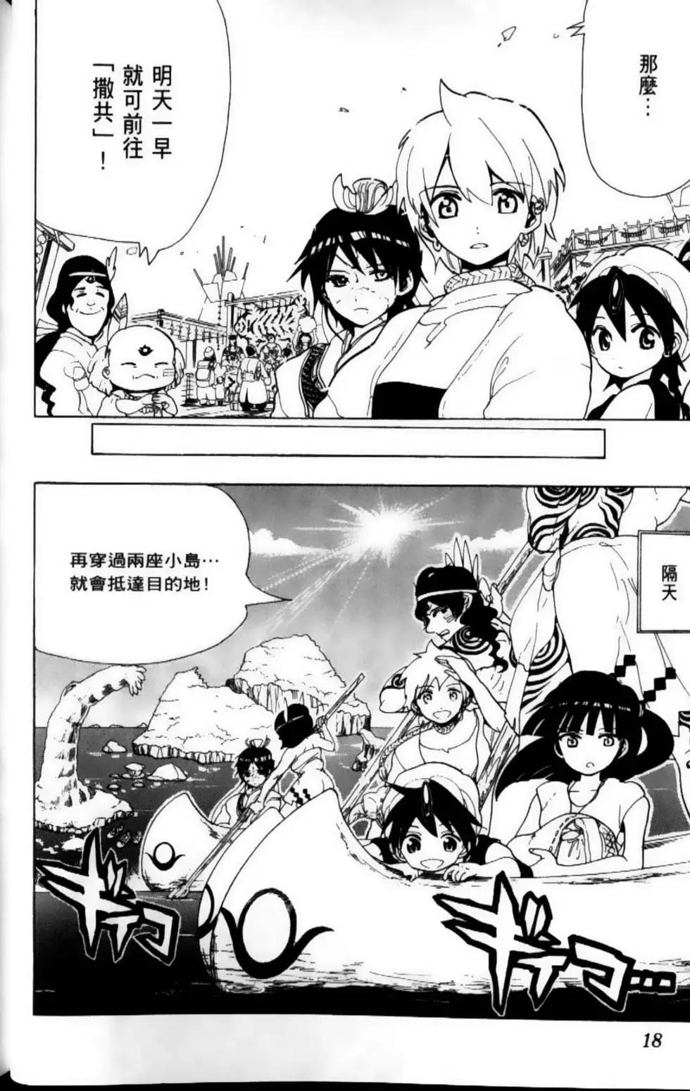 MAGI魔奇少年 - 第10卷 - 第20张图