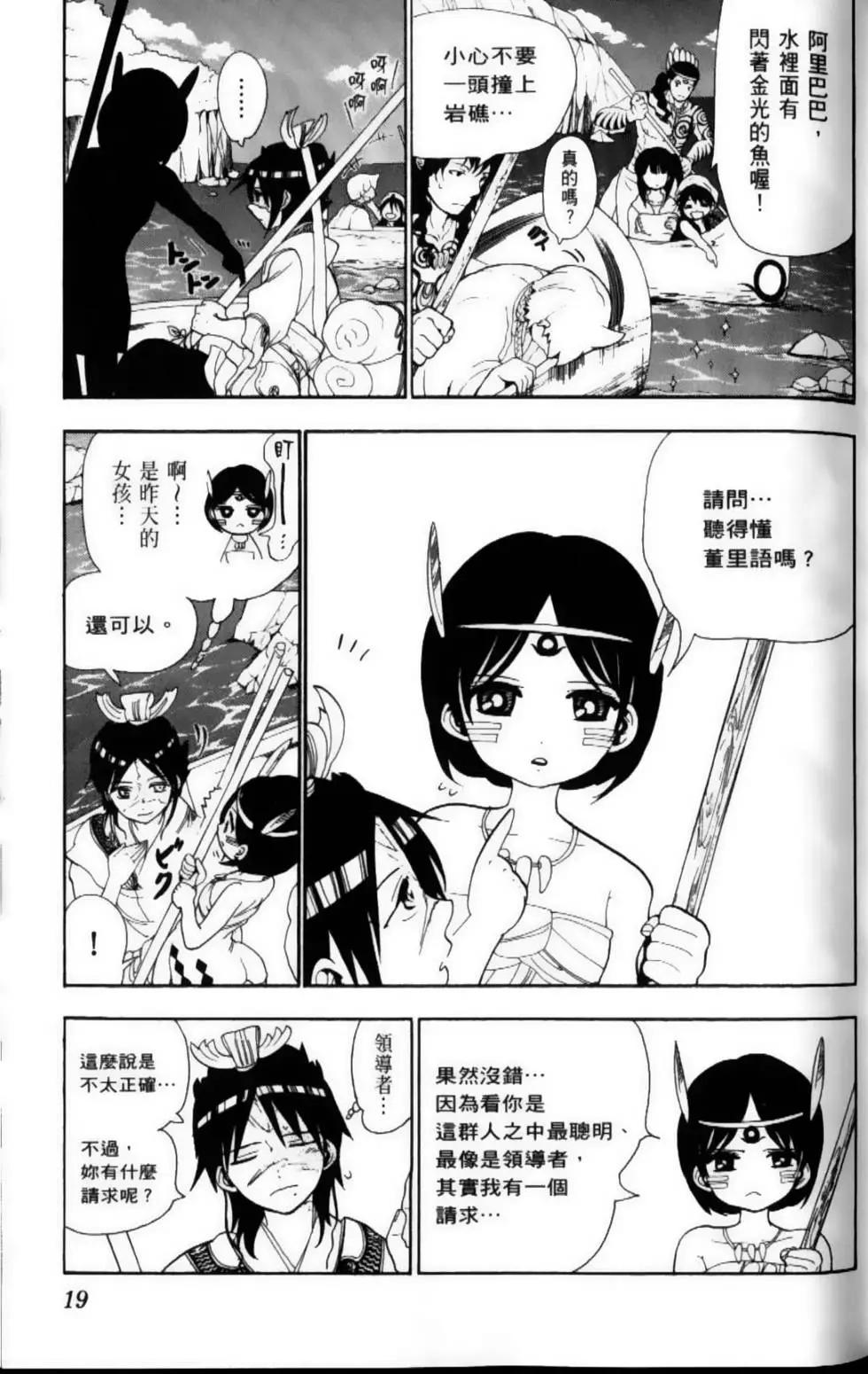 MAGI魔奇少年 - 第10卷 - 第21张图