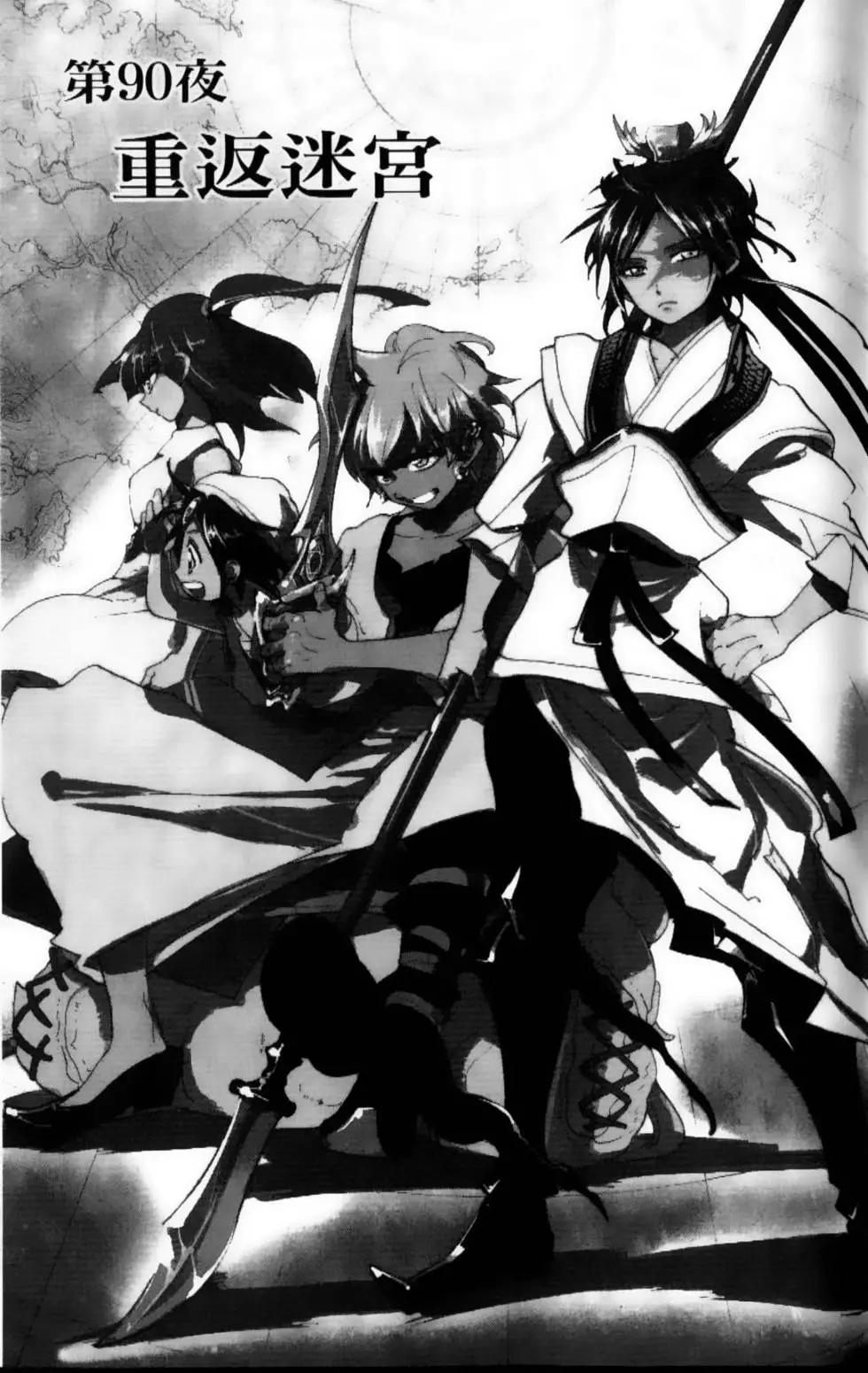 MAGI魔奇少年 - 第10卷 - 第23张图