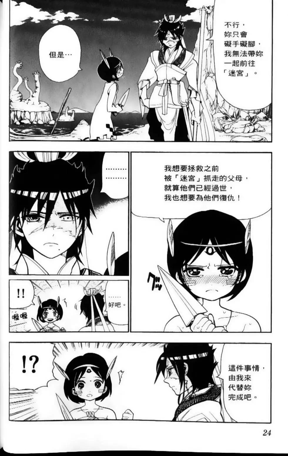 MAGI魔奇少年 - 第10卷 - 第26张图