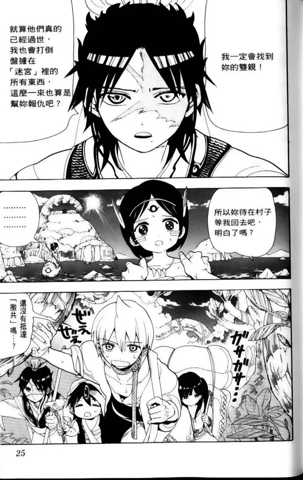 MAGI魔奇少年 - 第10卷 - 第27张图