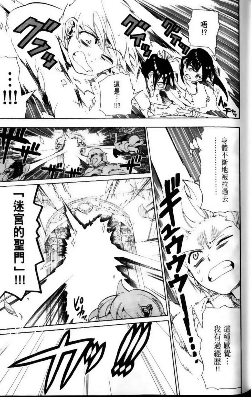 MAGI魔奇少年 - 第10卷 - 第29张图