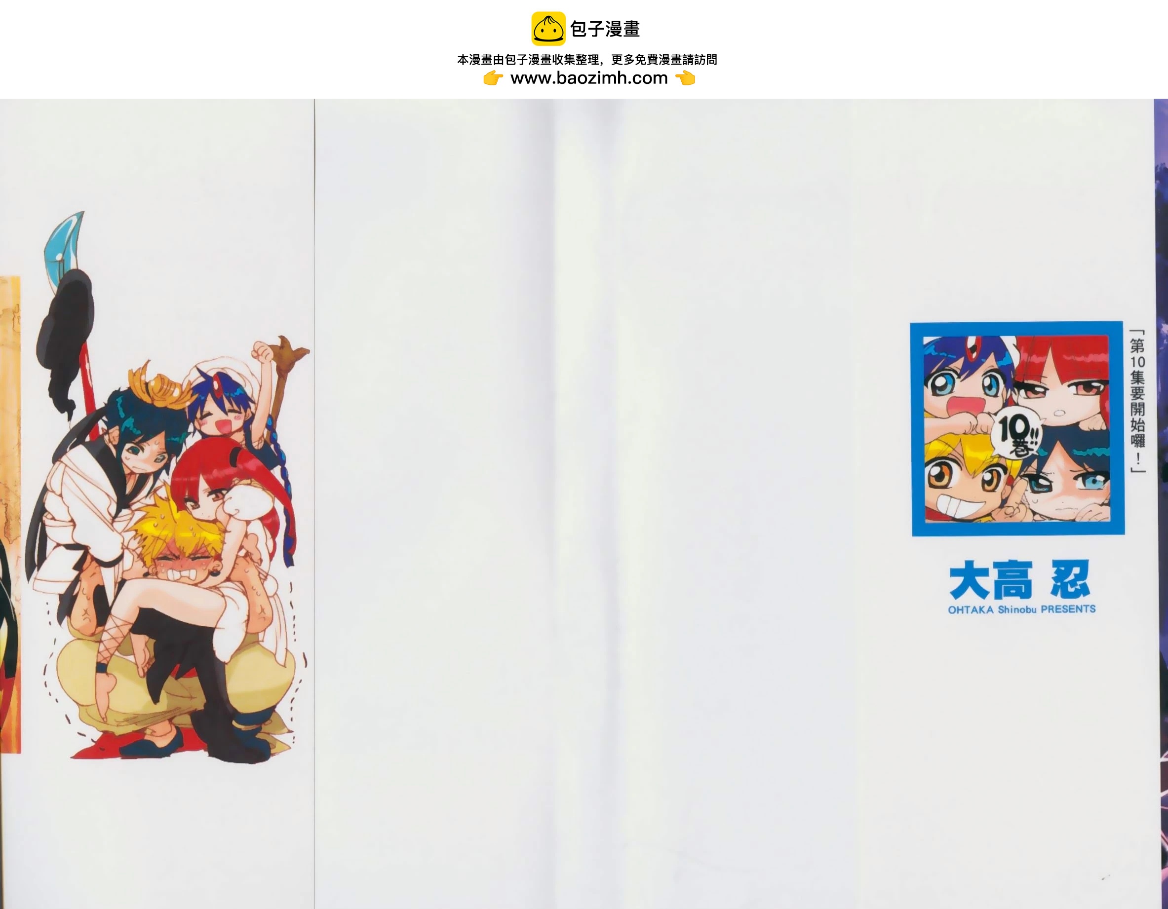 MAGI魔奇少年 - 第10卷 - 第2张图