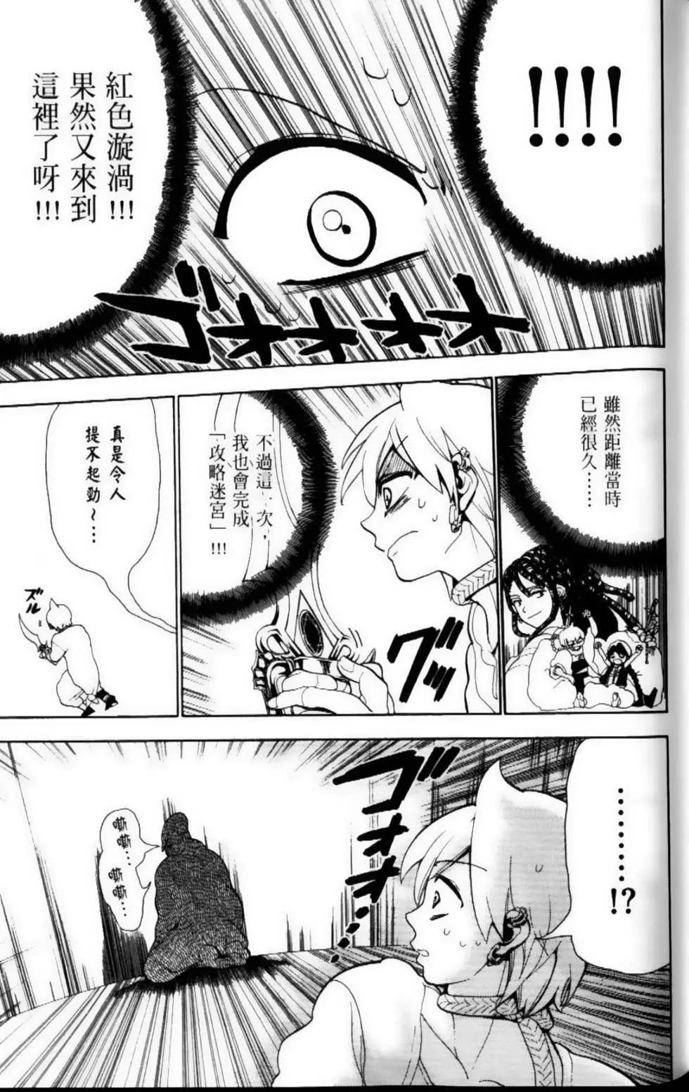 MAGI魔奇少年 - 第10卷 - 第31张图