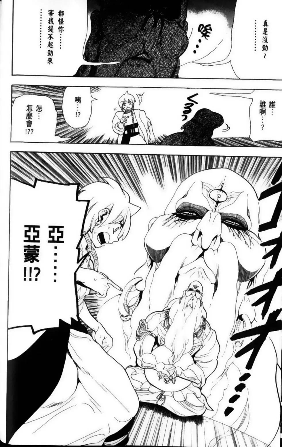 MAGI魔奇少年 - 第10卷 - 第32张图