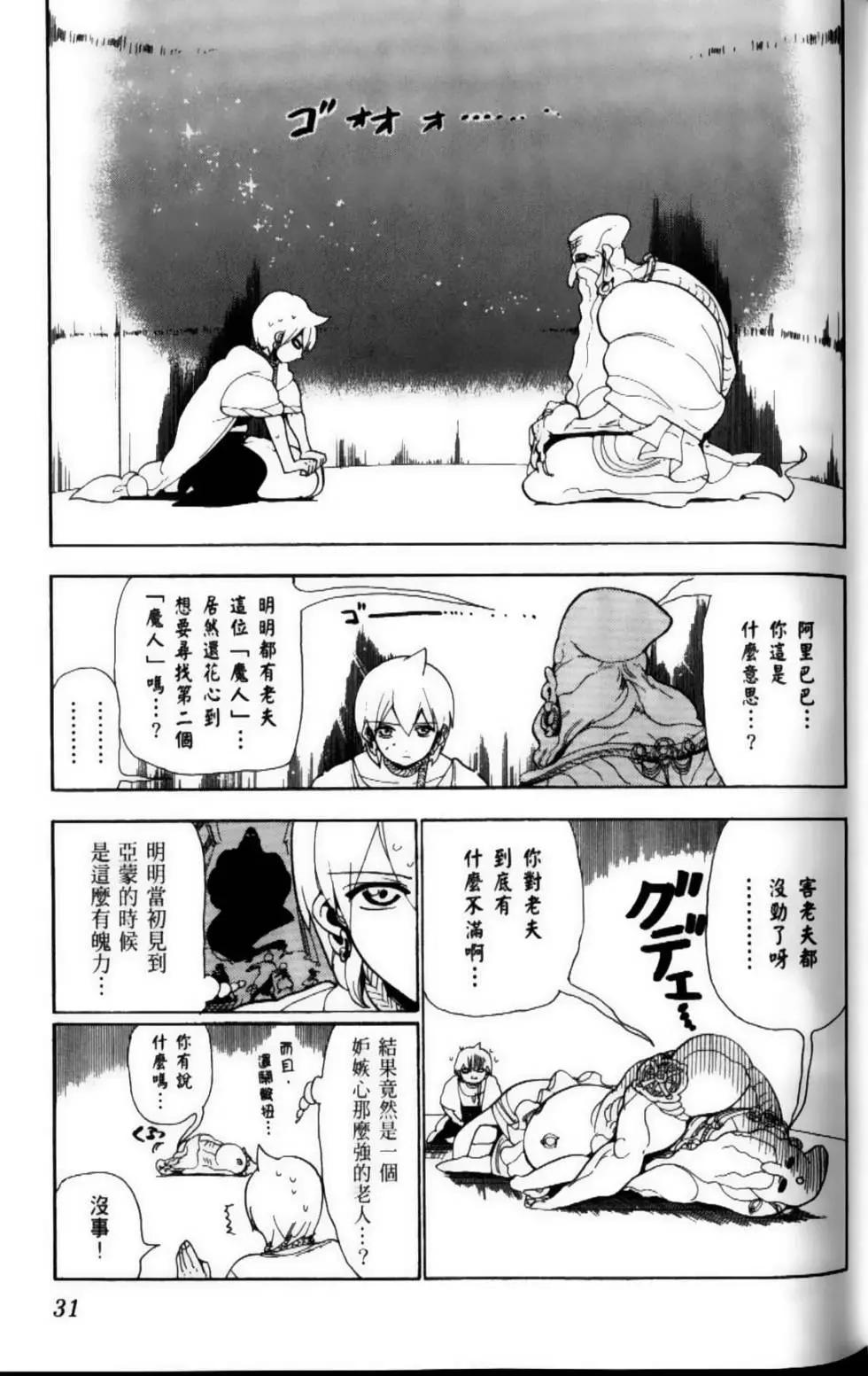 MAGI魔奇少年 - 第10卷 - 第33张图