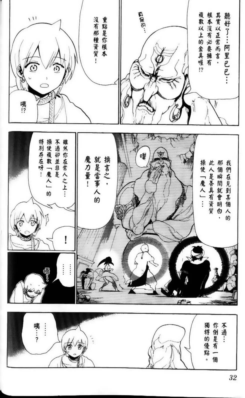 MAGI魔奇少年 - 第10卷 - 第34张图