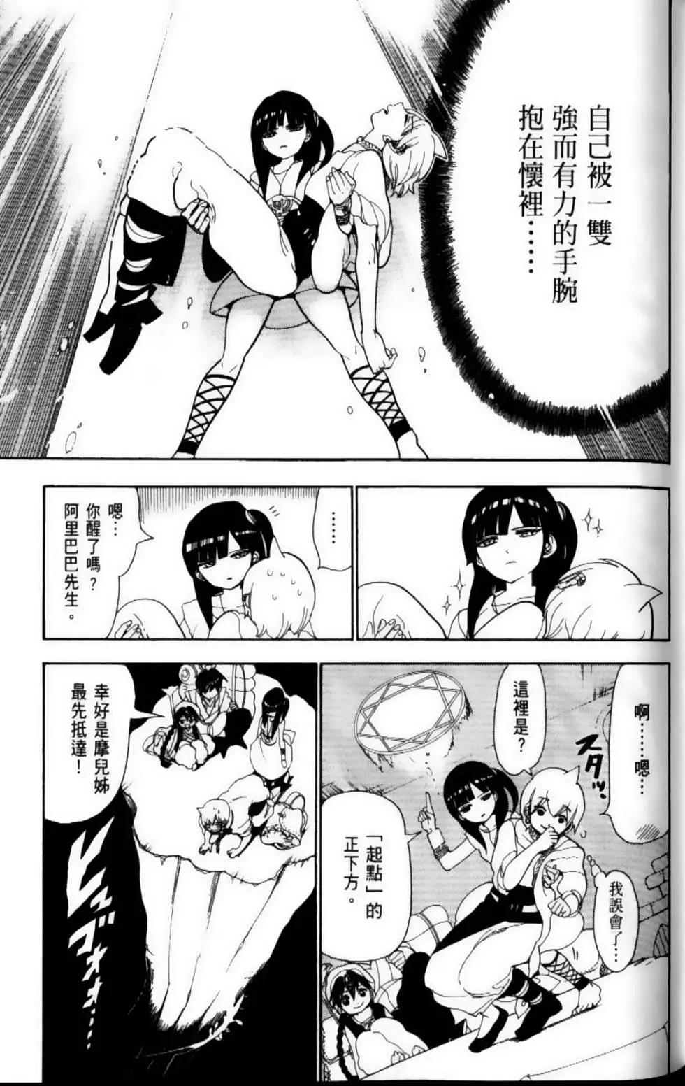 MAGI魔奇少年 - 第10卷 - 第37张图