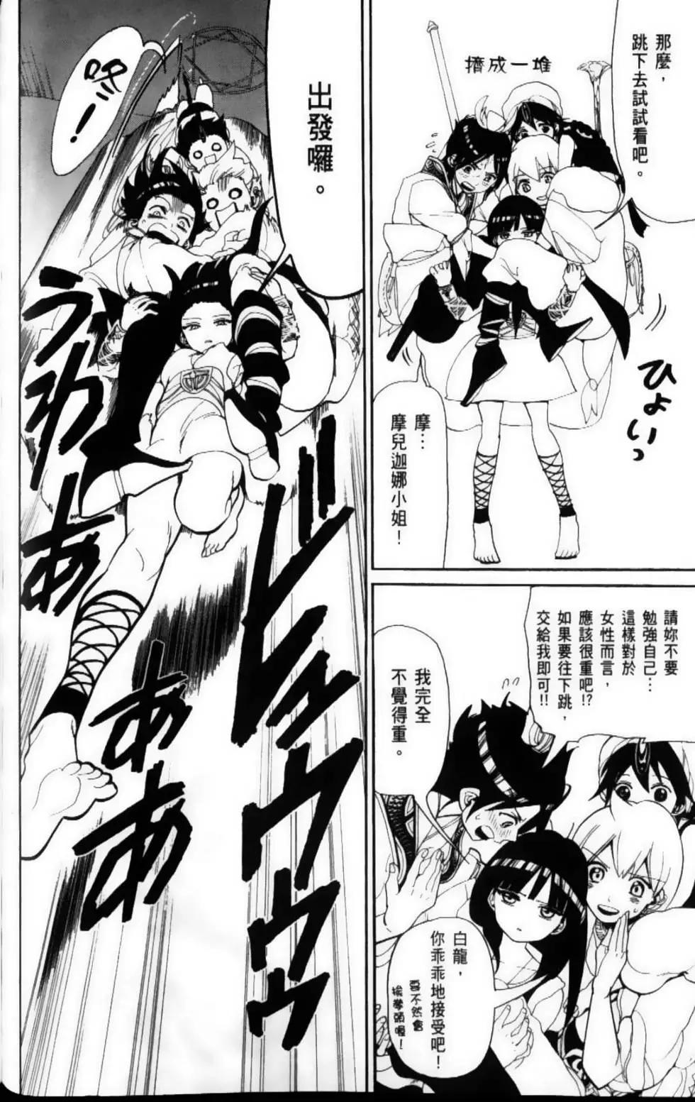 MAGI魔奇少年 - 第10卷 - 第38张图