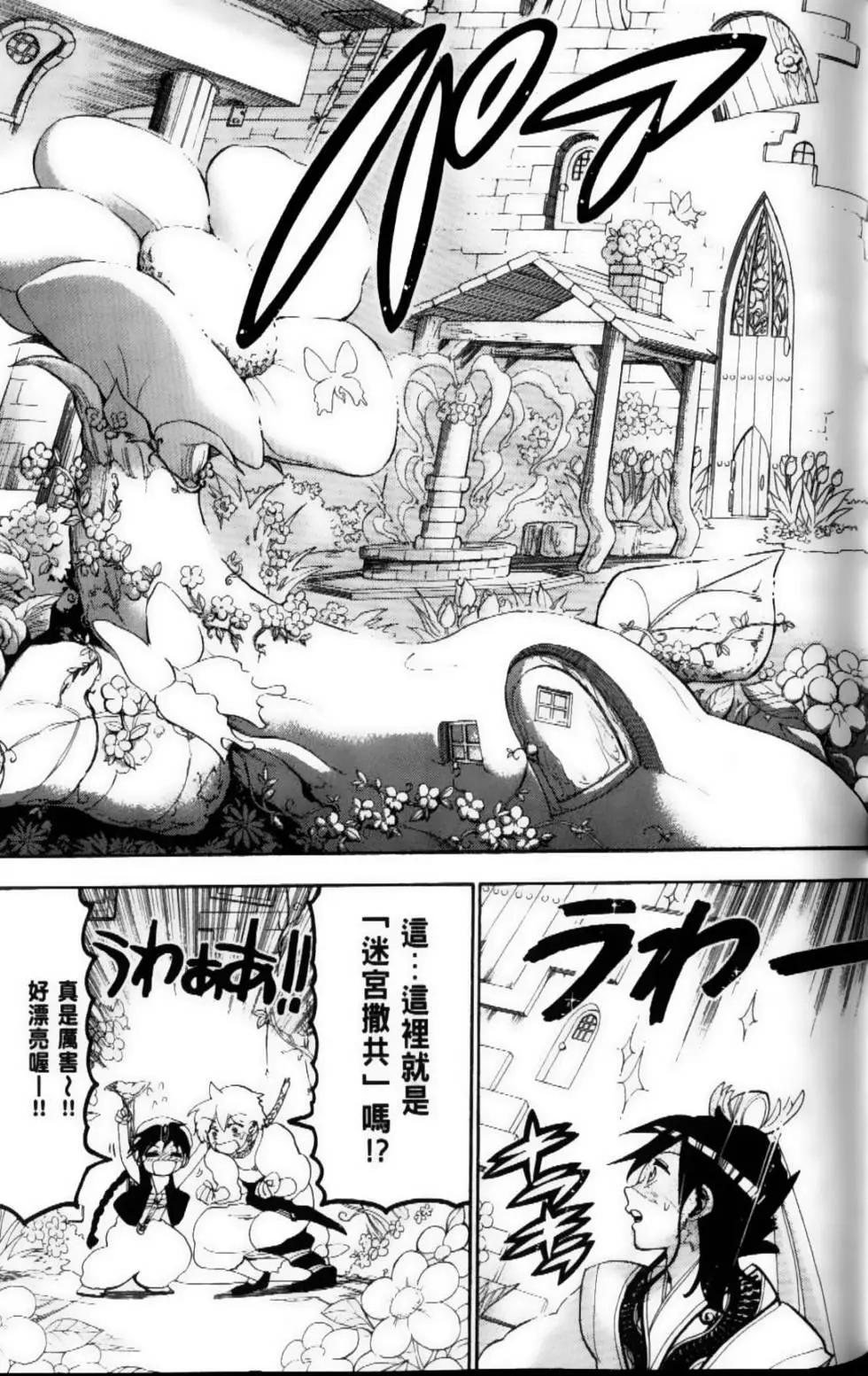 MAGI魔奇少年 - 第10卷 - 第41张图