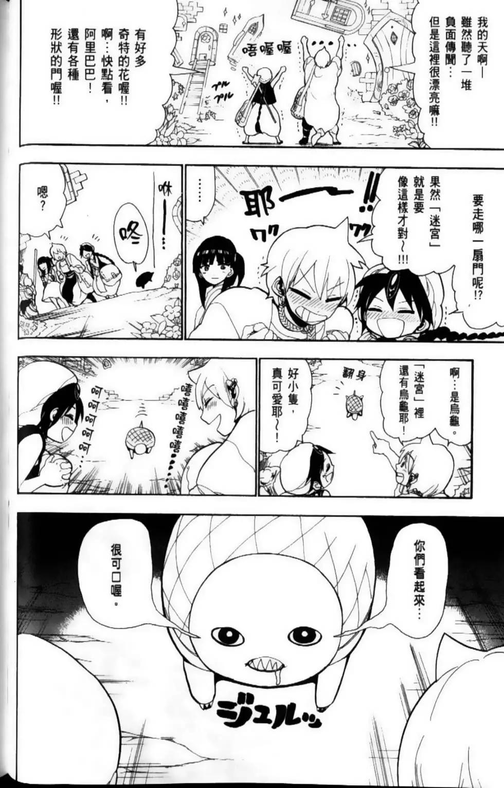 MAGI魔奇少年 - 第10卷 - 第42张图