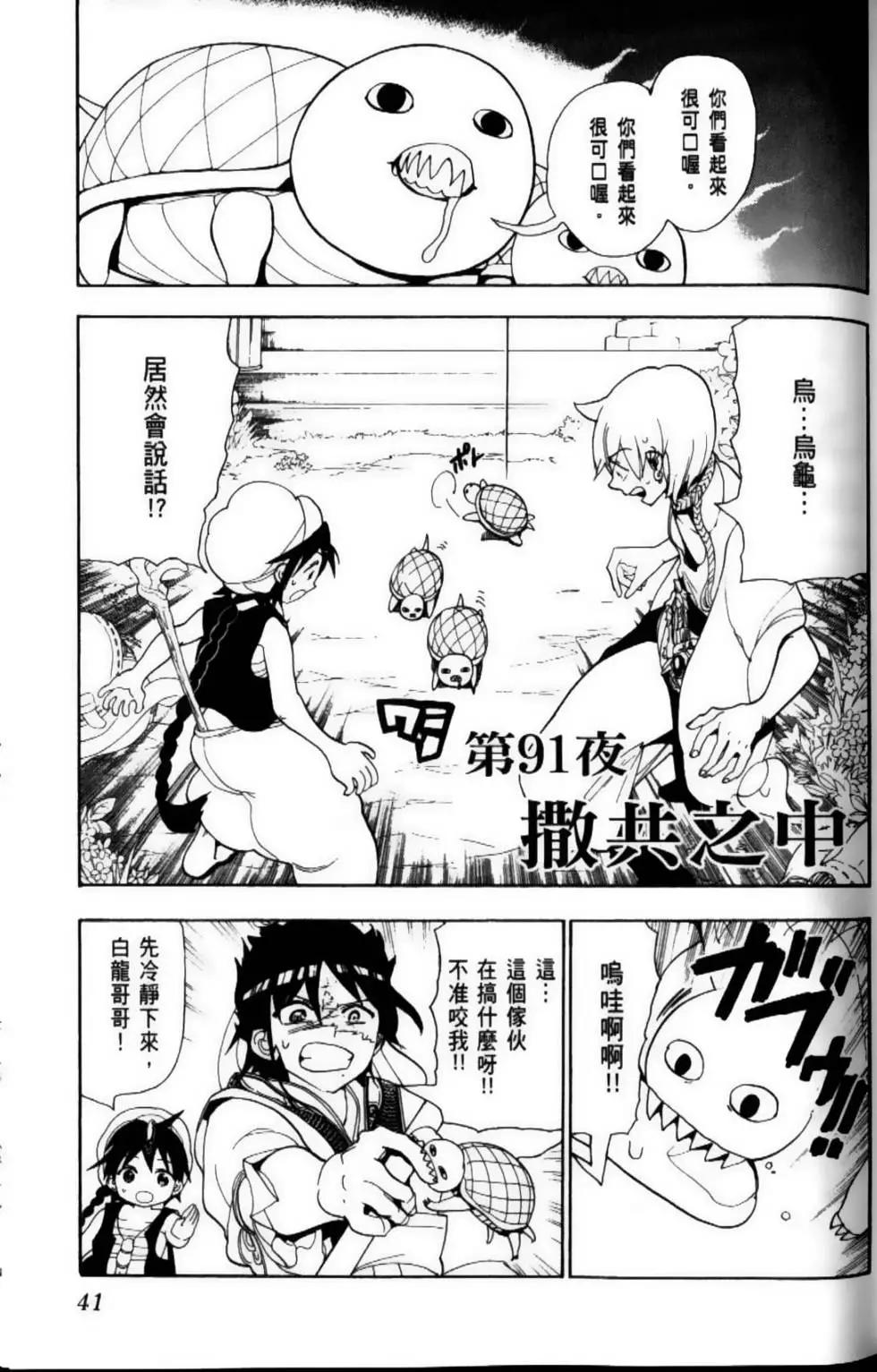 MAGI魔奇少年 - 第10卷 - 第43张图