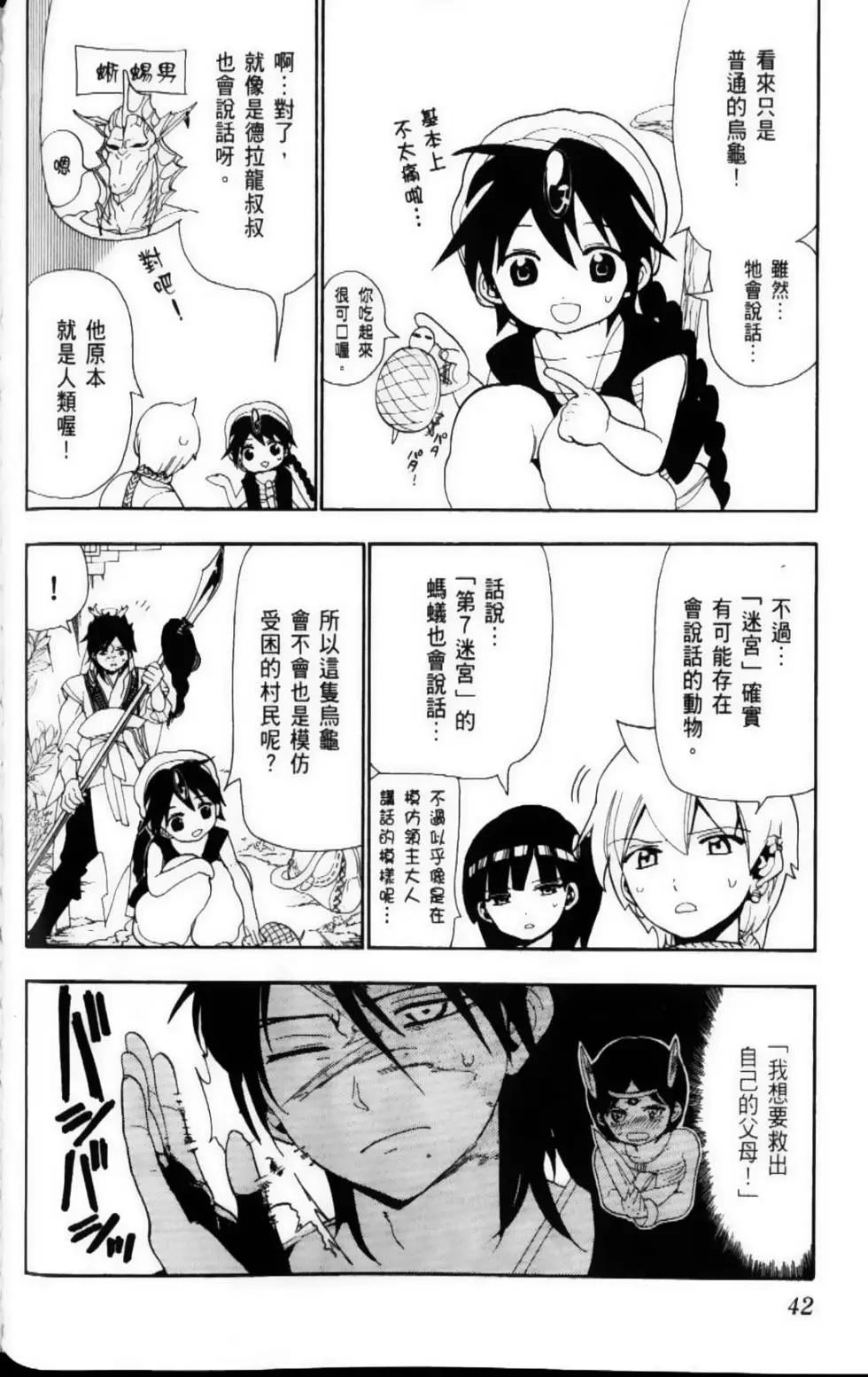 MAGI魔奇少年 - 第10卷 - 第44张图
