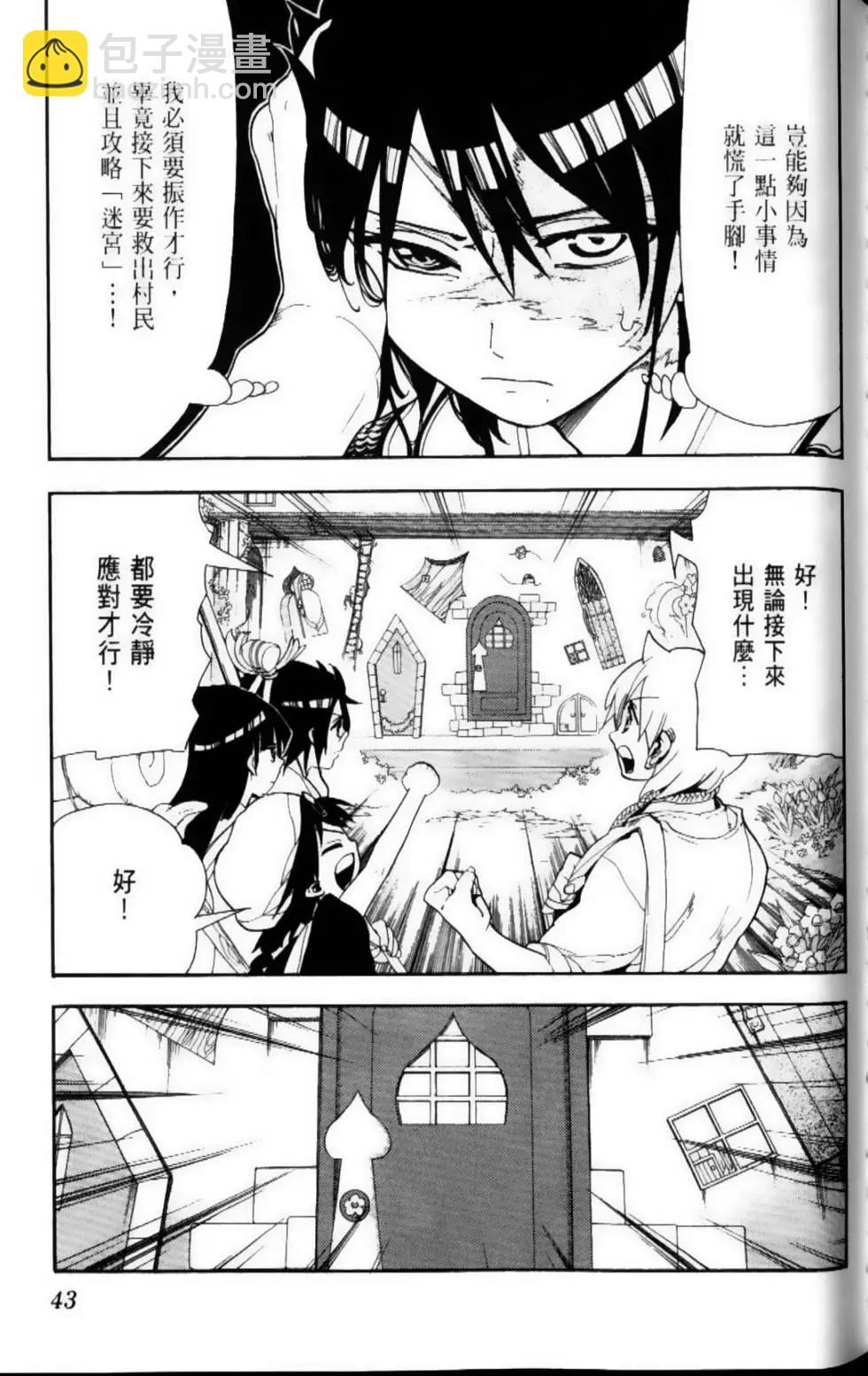 MAGI魔奇少年 - 第10卷 - 第45张图