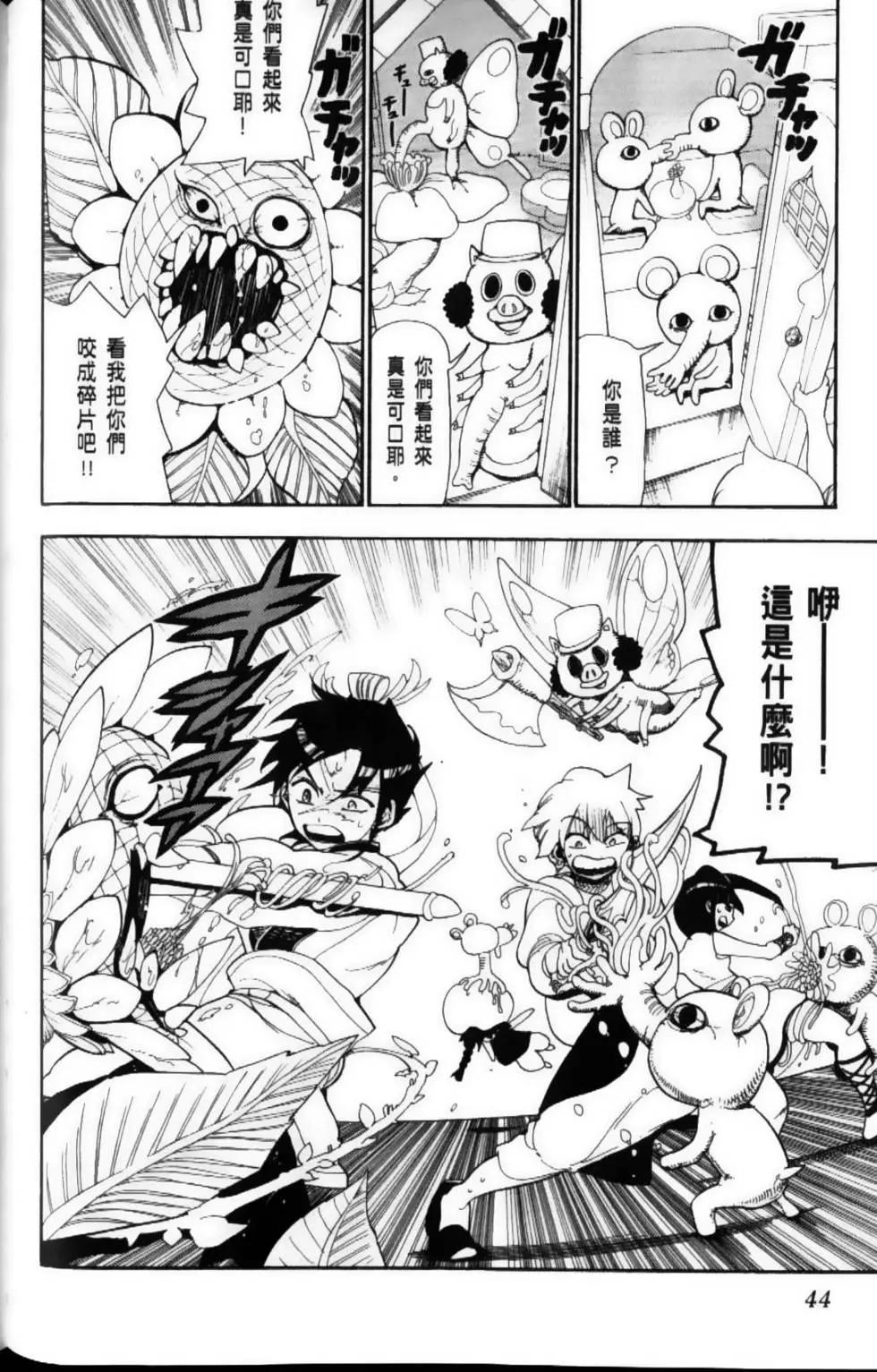 MAGI魔奇少年 - 第10卷 - 第46张图