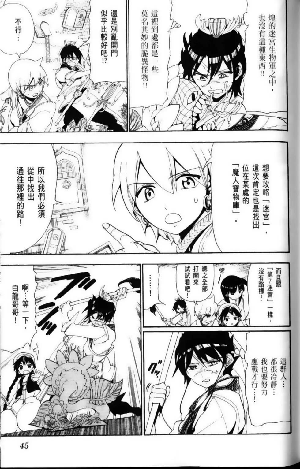 MAGI魔奇少年 - 第10卷 - 第47张图
