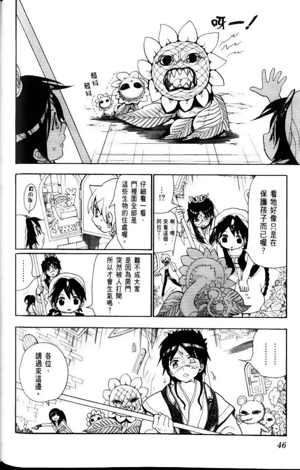MAGI魔奇少年 - 第10卷 - 第48张图