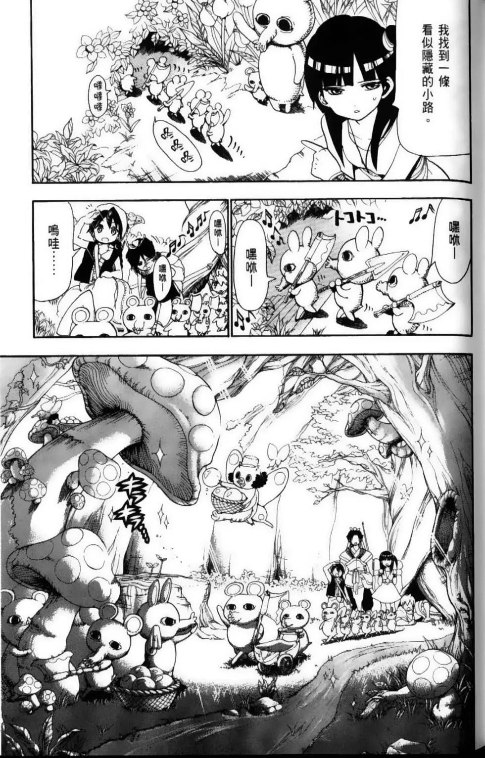 MAGI魔奇少年 - 第10卷 - 第49张图