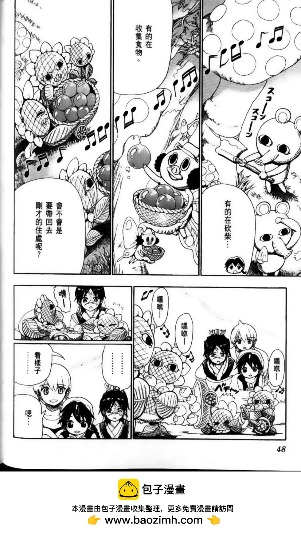 MAGI魔奇少年 - 第10卷 - 第50张图