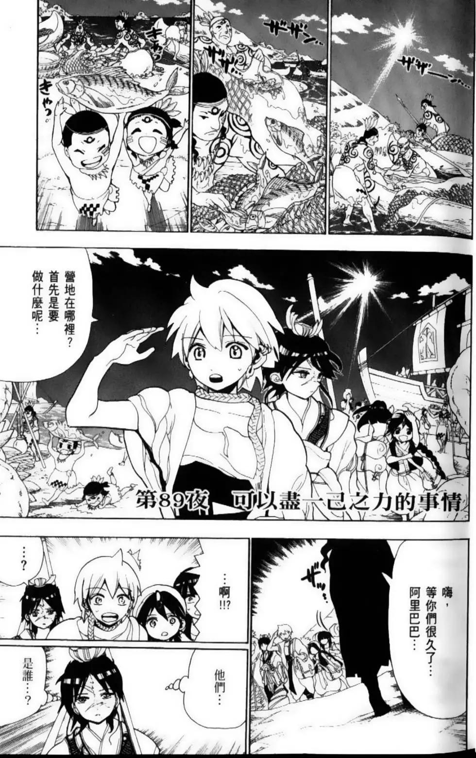 MAGI魔奇少年 - 第10卷 - 第5张图