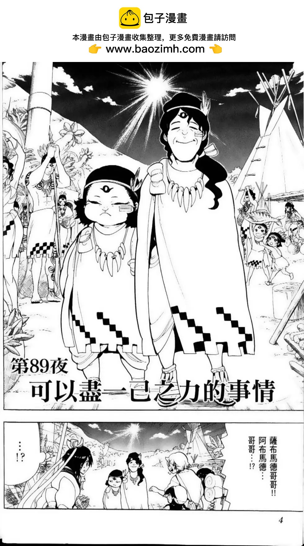 MAGI魔奇少年 - 第10卷 - 第6张图