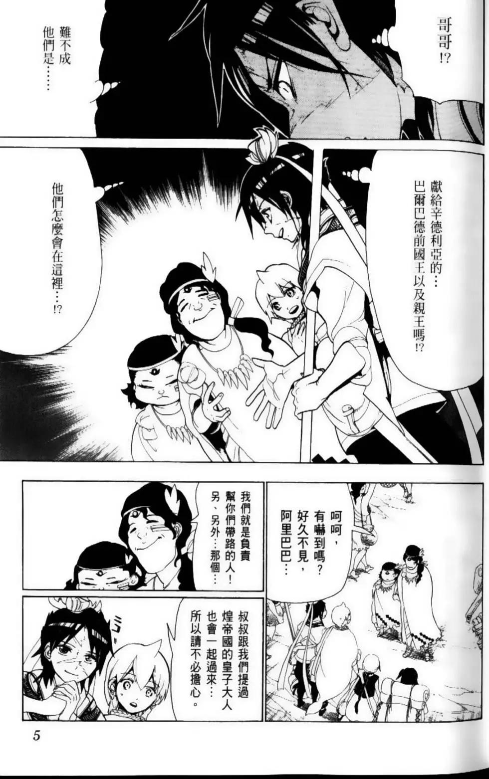 MAGI魔奇少年 - 第10卷 - 第7张图